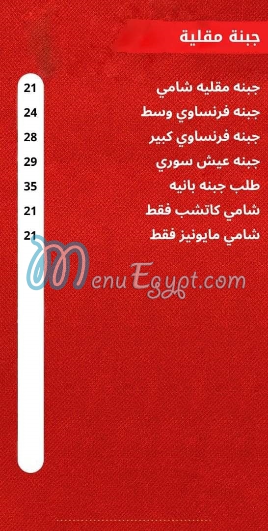 El Shabrawy El Tagamo3 El Khames menu Egypt 2