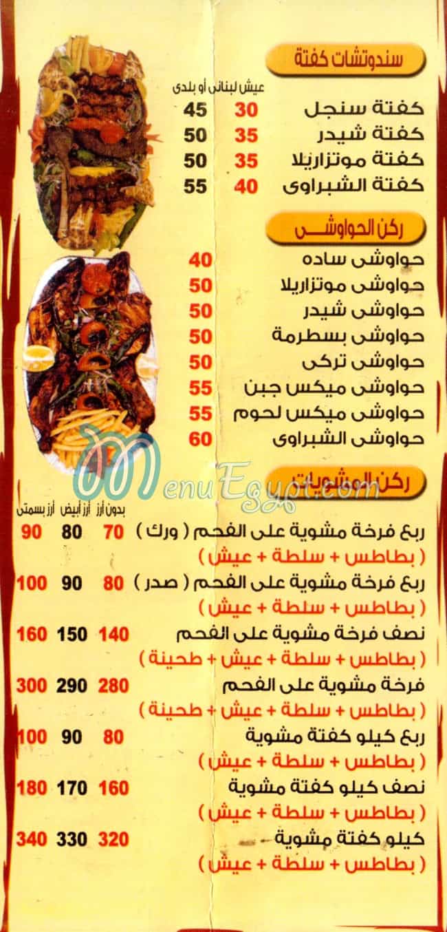 El Shabrawy Gesr El Suez menu