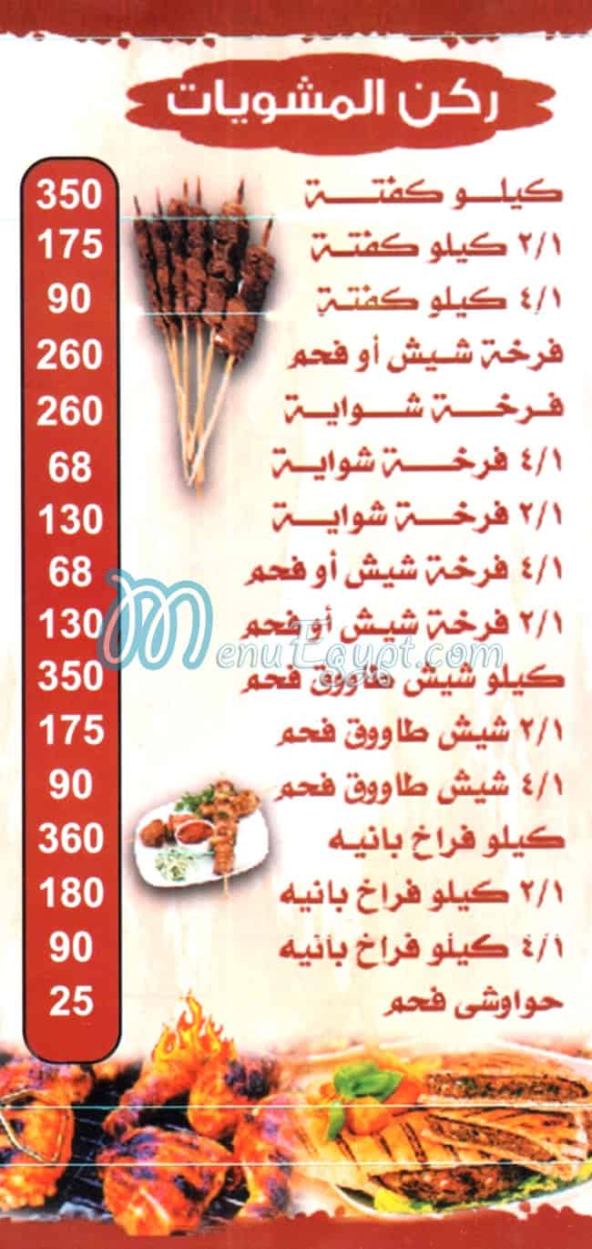 El Shabrawy Hassan El Maamon menu