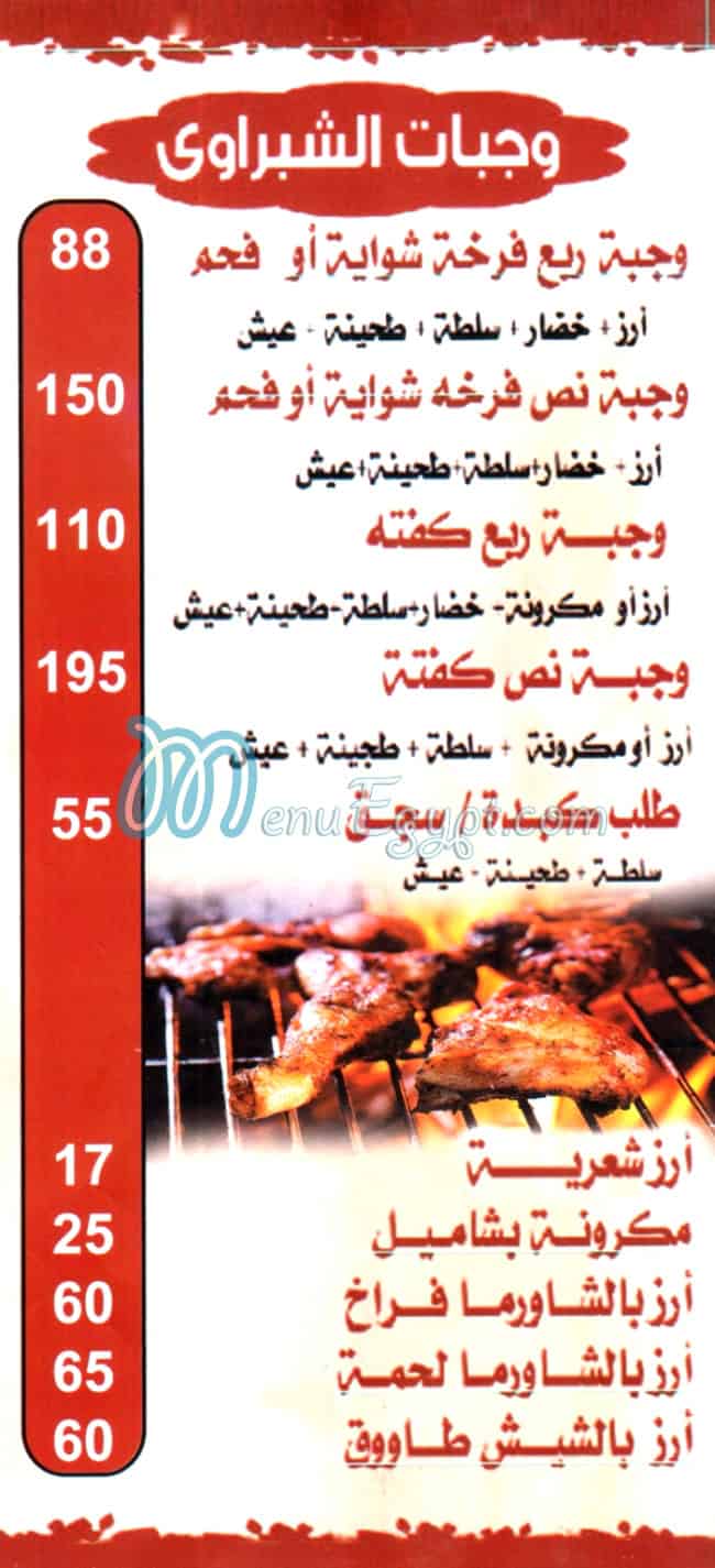 El Shabrawy Hassan El Maamon menu Egypt