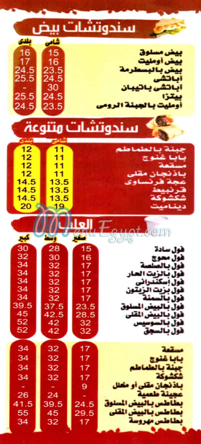 El Shabrawy Hassan El Maamon delivery