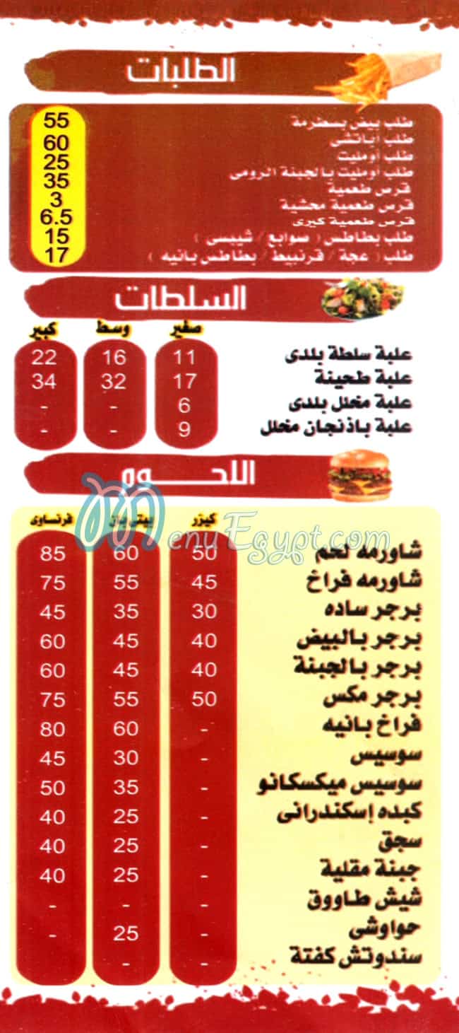 El Shabrawy Hassan El Maamon delivery menu