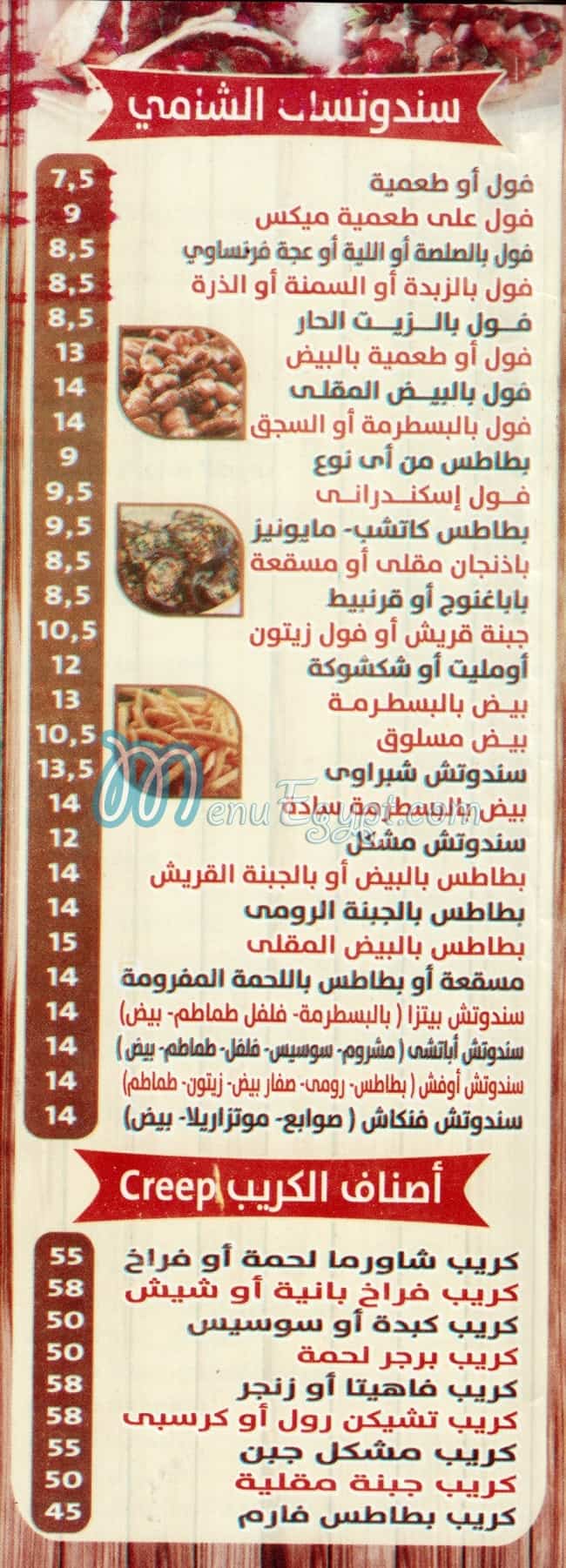 EL SHABRAWY Khatam El Morsaleen delivery menu