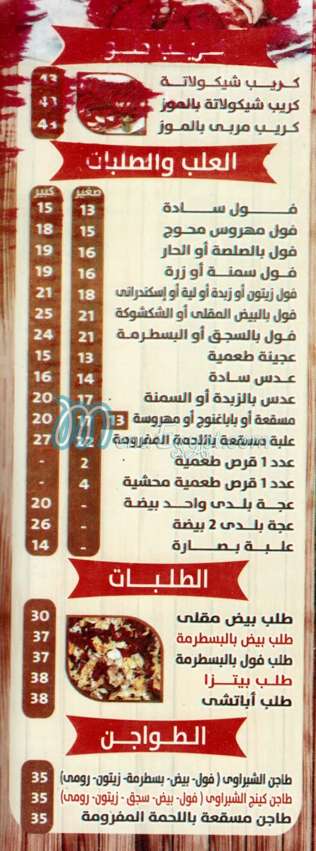EL SHABRAWY Khatam El Morsaleen online menu