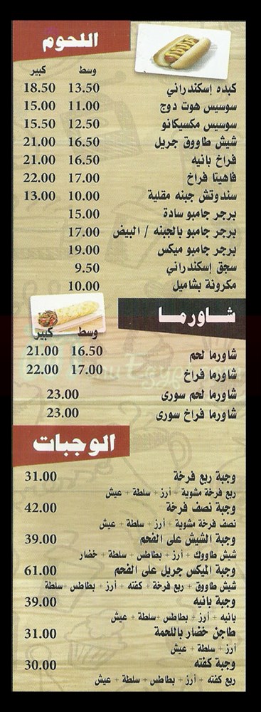 El Shabrawy Maadi menu