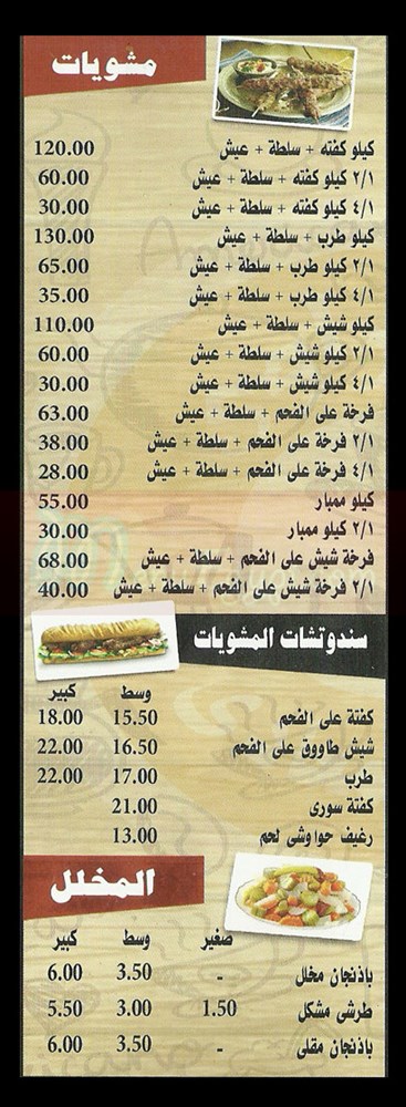 منيو الشبراوى المعادى  مصر