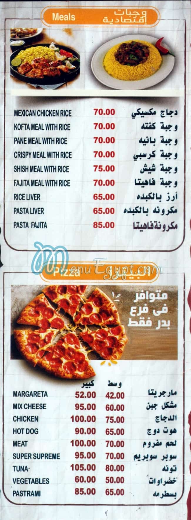 El Shabrawy Madinaty menu