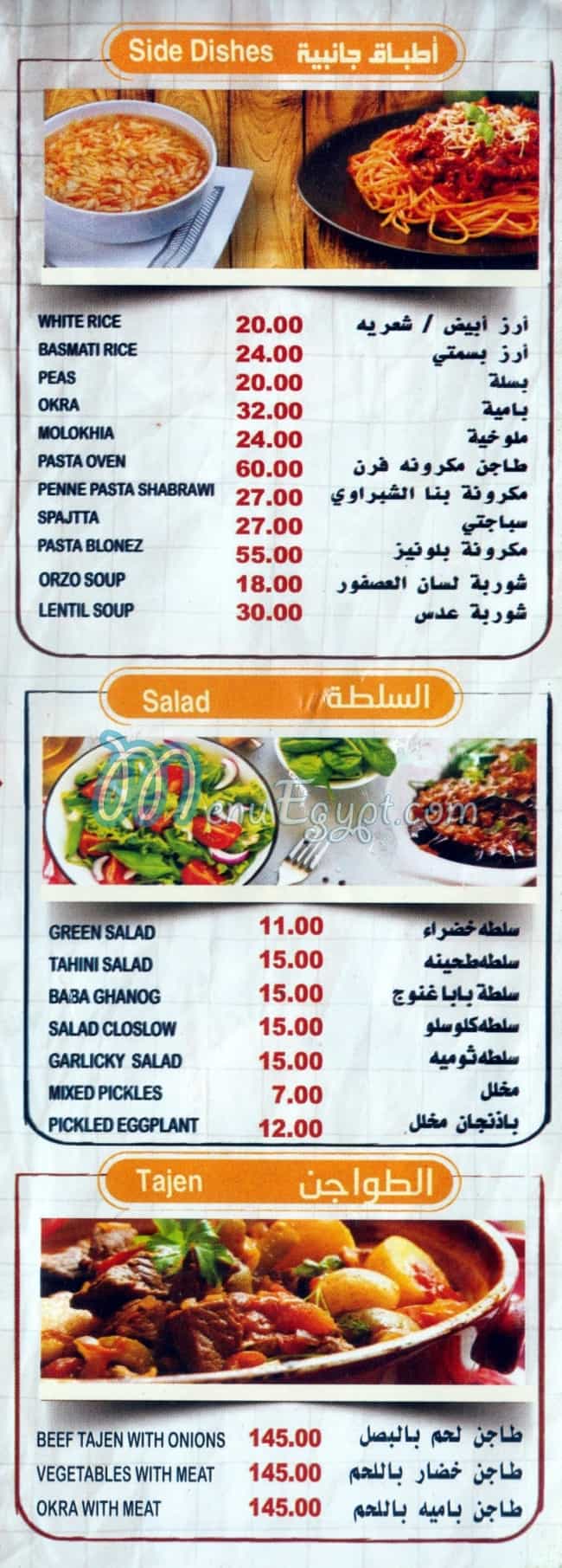 El Shabrawy Madinaty delivery menu