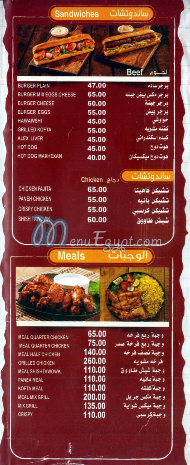 El Shabrawy Madinaty online menu