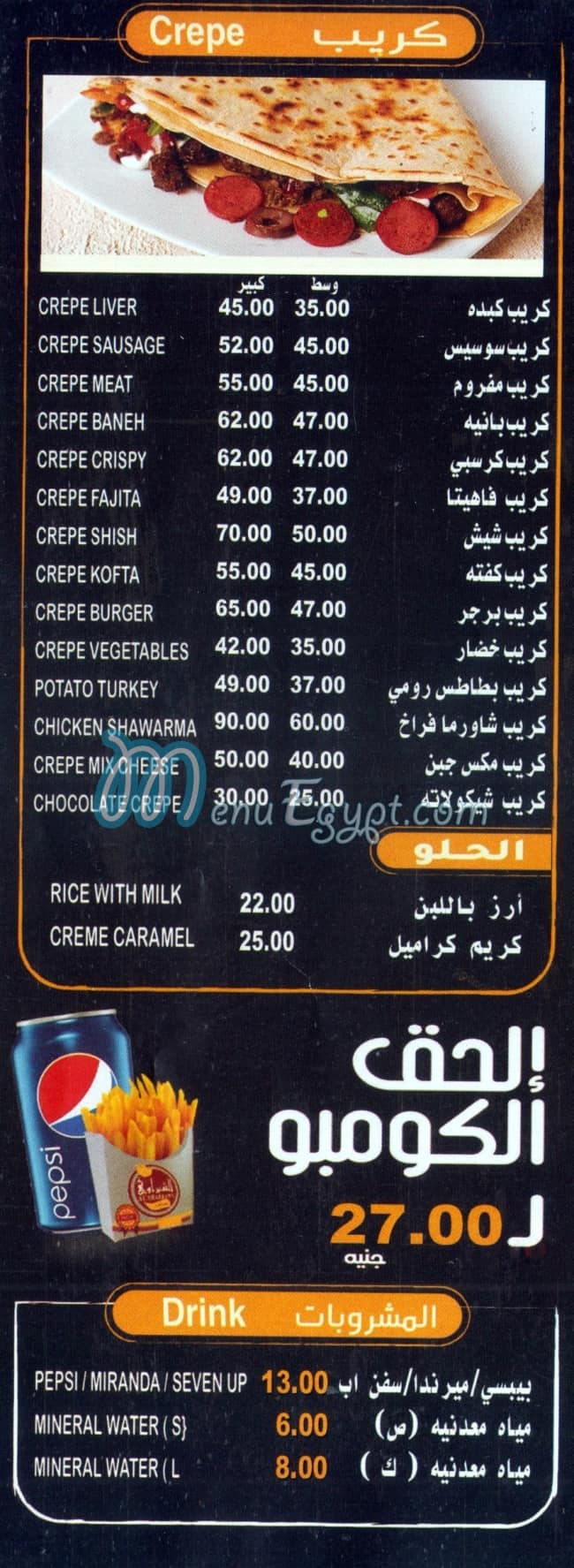 El Shabrawy Madinaty menu Egypt 1