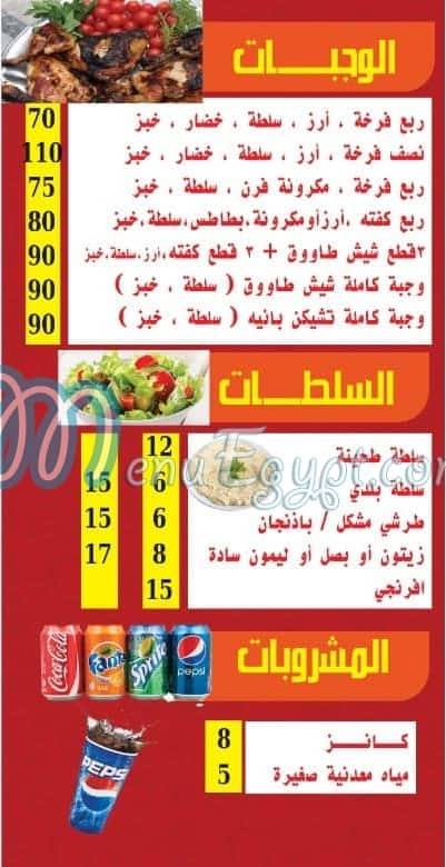 El Shabrawy S online menu