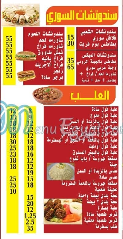 El Shabrawy S menu prices