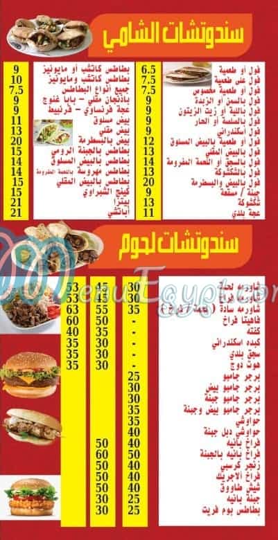 El Shabrawy S menu Egypt 1