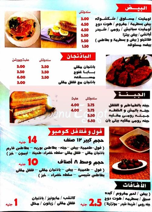 El Shabrawy Zahraa El Maadi menu Egypt