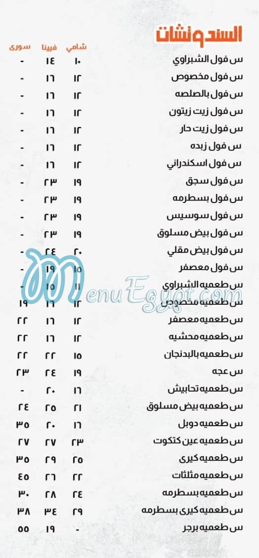El-Shabrawy menu