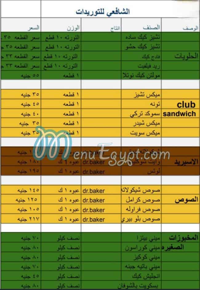 el shafei supplies menu