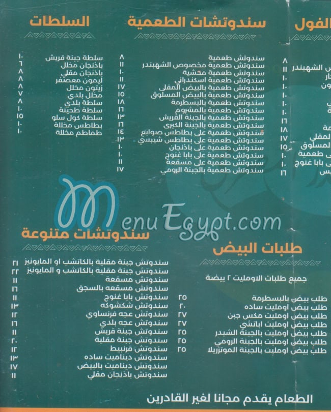 El Shahbander El Masry delivery menu