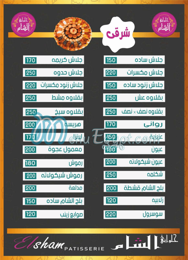 El Sham patisserie menu Egypt