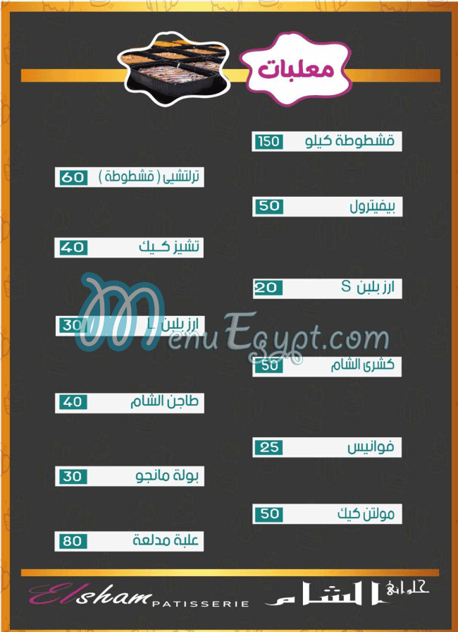 El Sham patisserie egypt