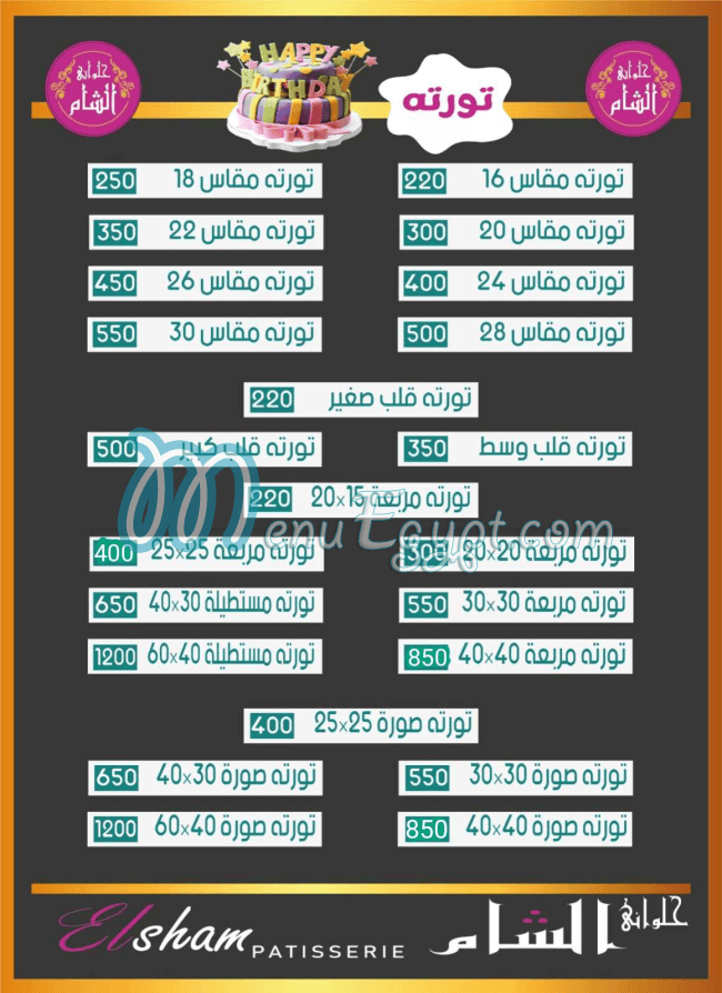 El Sham patisserie delivery