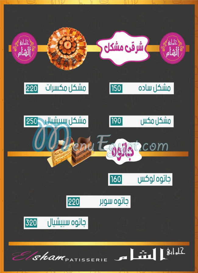 El Sham patisserie delivery menu