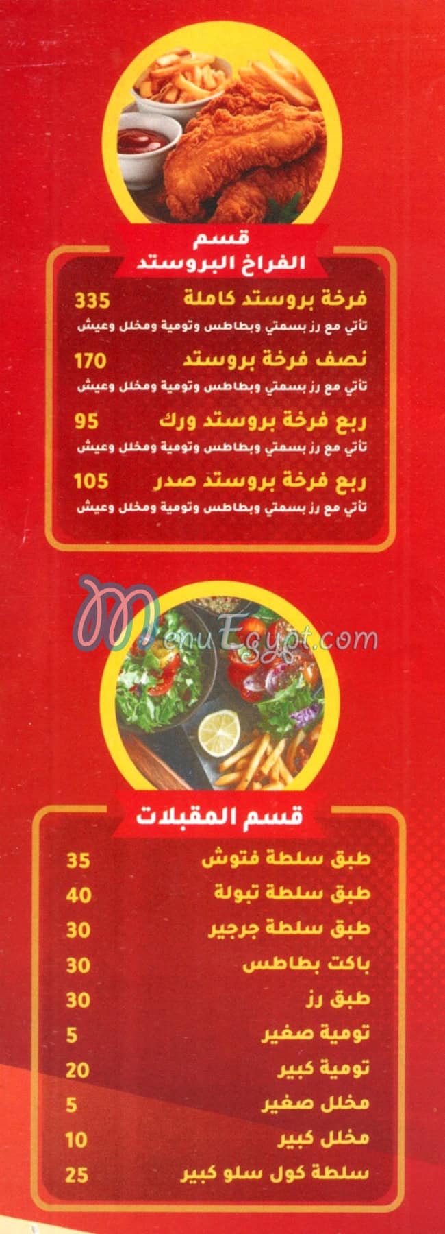 منيو الشامي المقطم