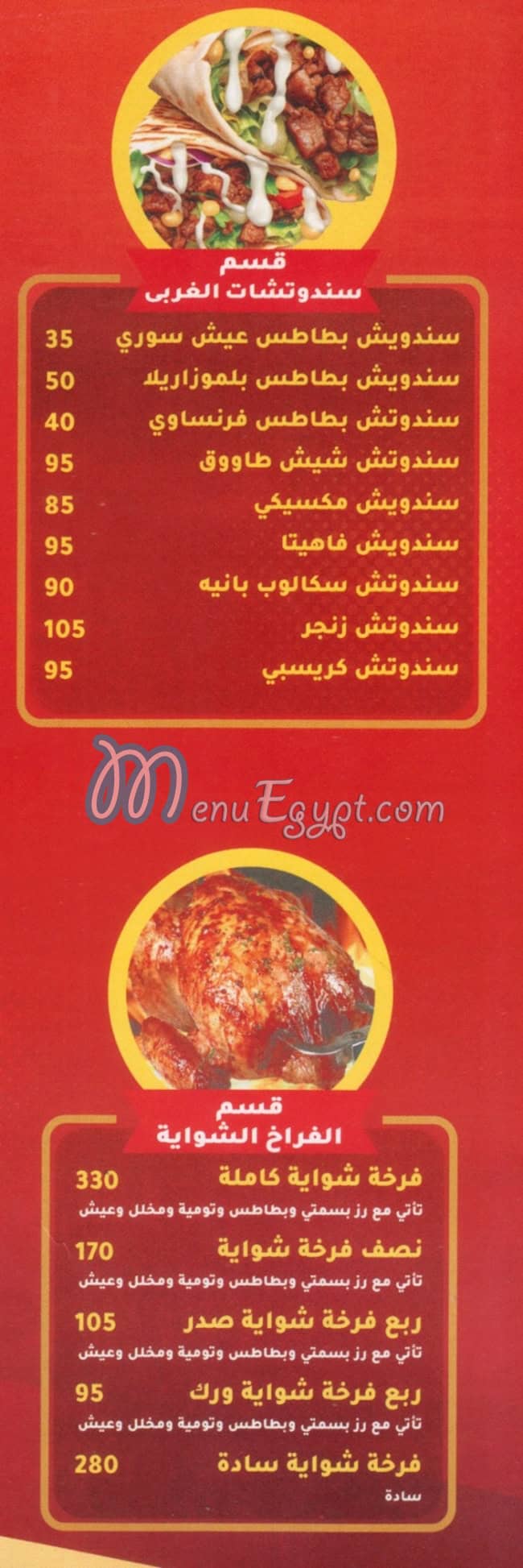 منيو الشامي المقطم مصر