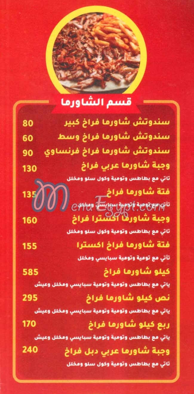 الشامي المقطم مصر منيو بالعربى
