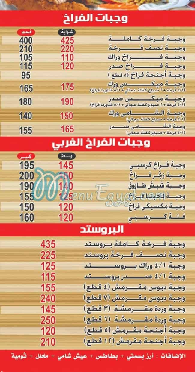 El Shamy El Sori menu