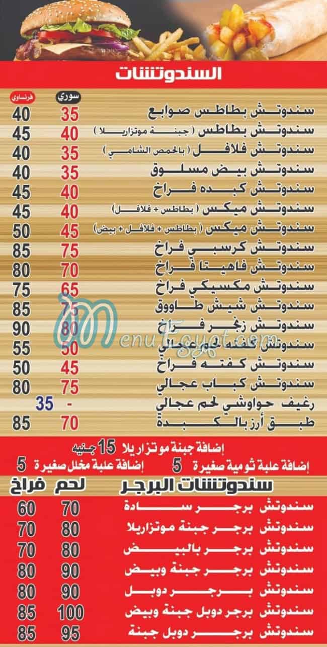 El Shamy El Sori menu Egypt