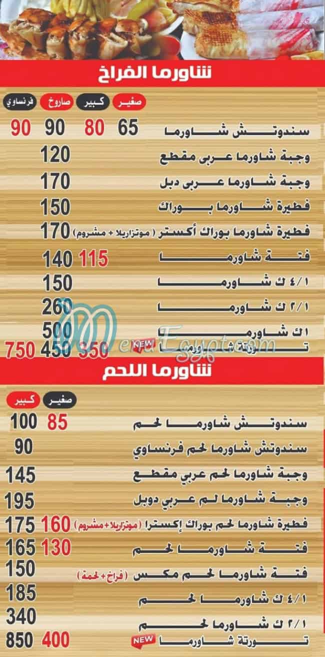 El Shamy El Sori egypt