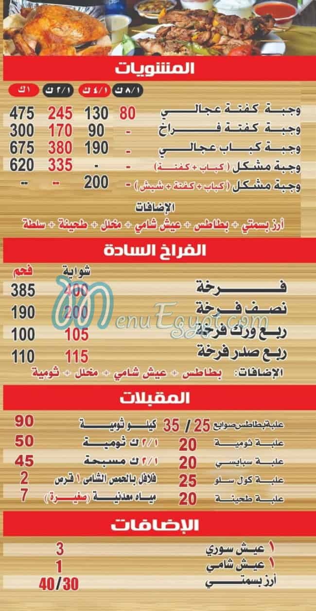 El Shamy El Sori delivery