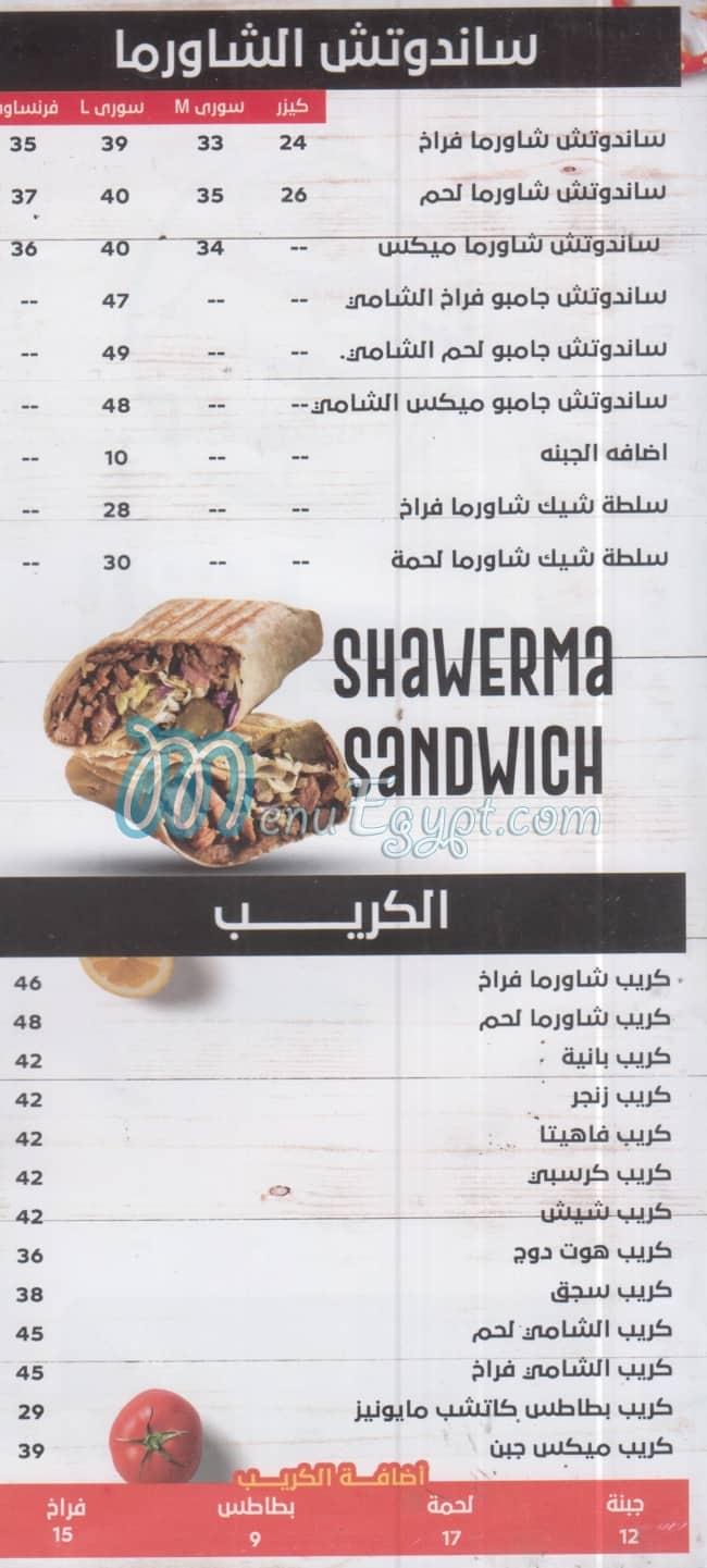 El Shamy Tanta online menu