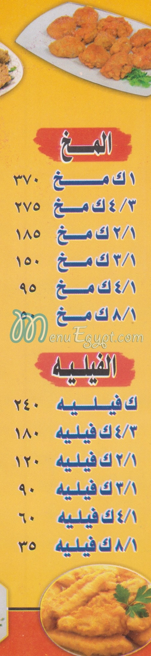 El Sharaqawey El Hay El 3asher menu Egypt