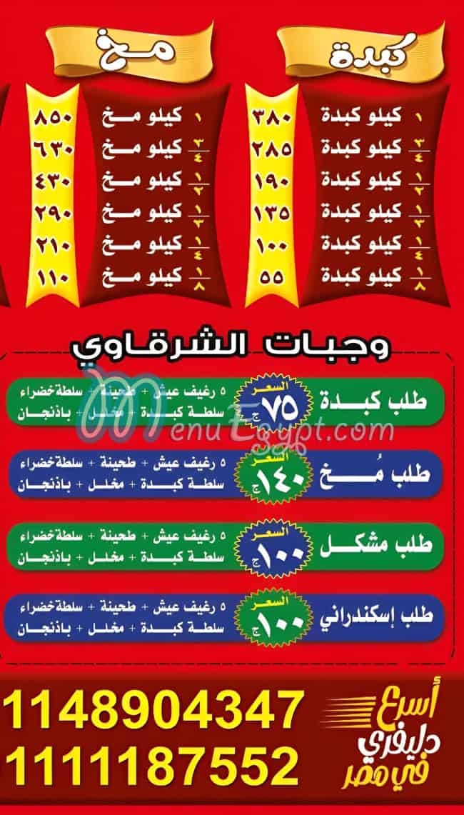 El Sharkaawy Abbas El Akkad menu