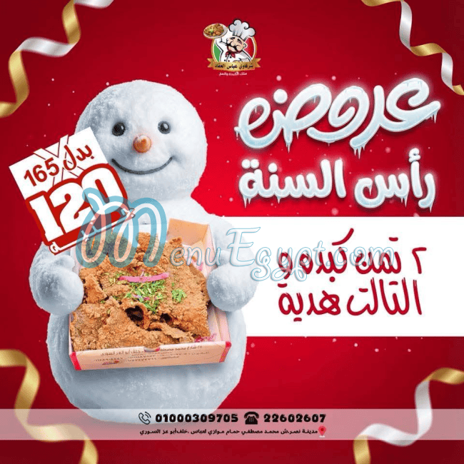 El Sharkaawy Abbas El Akkad menu