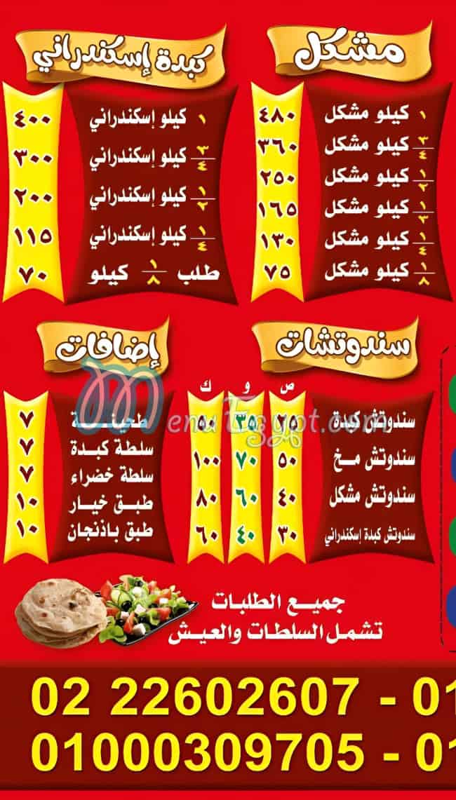 منيو الشرقاوي عباس العقاد مصر