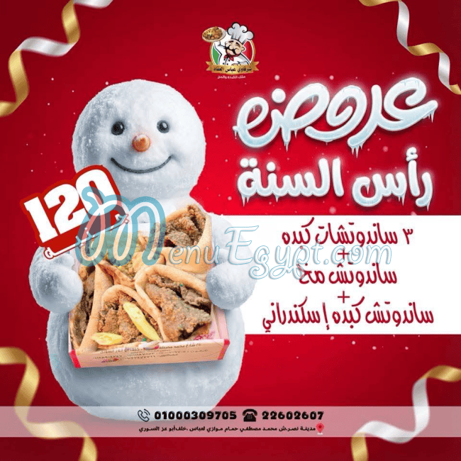 منيو الشرقاوي عباس العقاد مصر