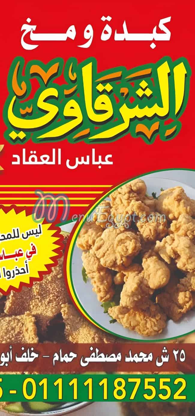 El Sharkaawy Abbas El Akkad egypt