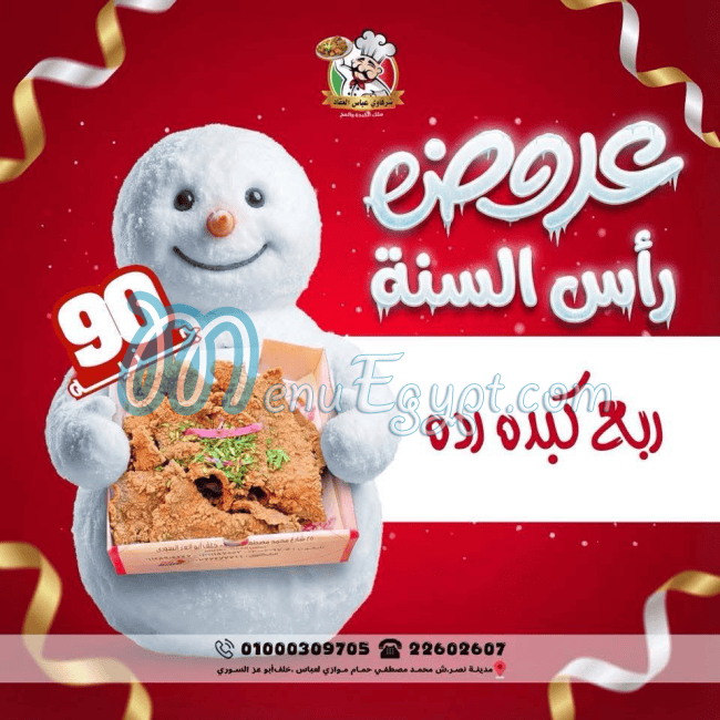 El Sharkaawy Abbas El Akkad egypt