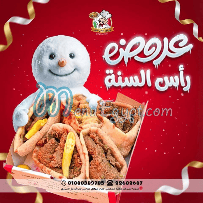 El Sharkaawy Abbas El Akkad menu prices