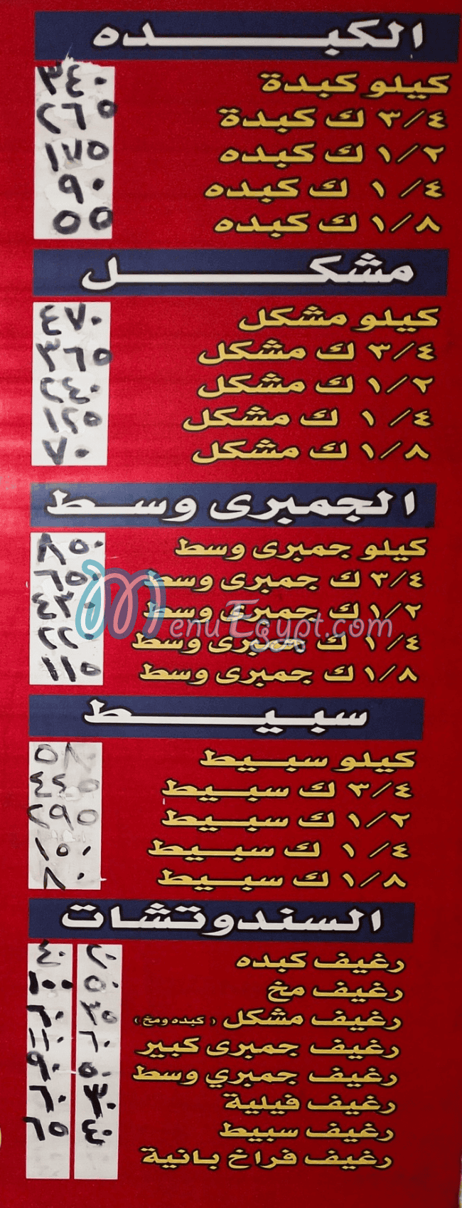 El Sharkaawy Awald Abo El Maal menu