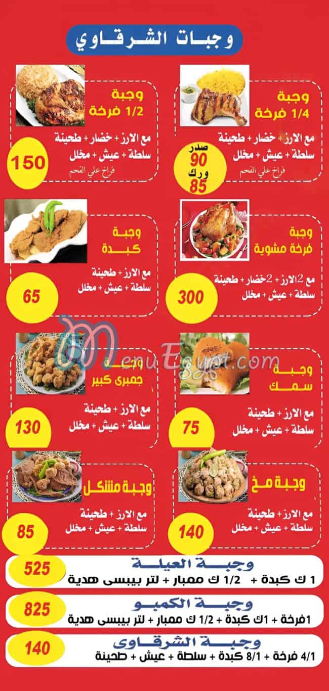 El Sharkaawy El Akkad menu
