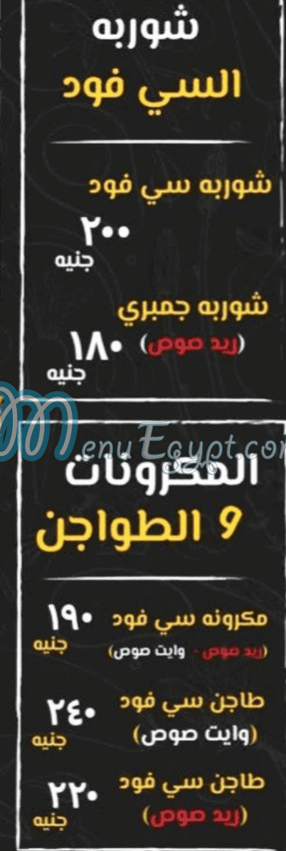 EL SHARKAWE delivery menu