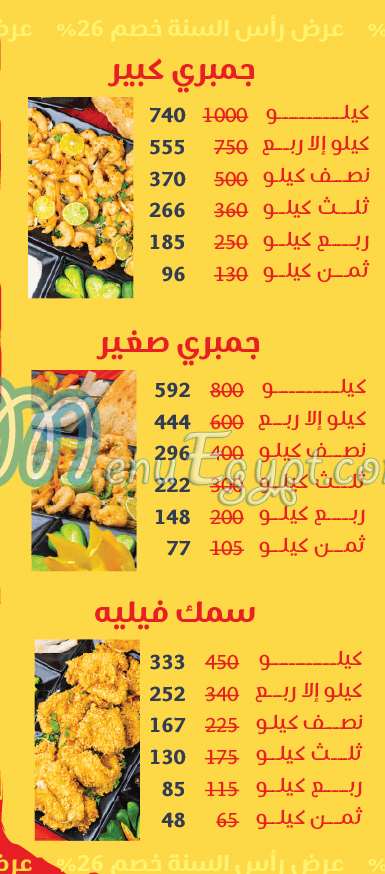 El Sharkawy Al Salam City menu Egypt