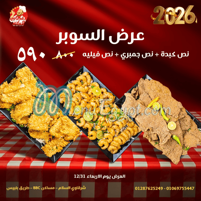 El Sharkawy Al Salam City delivery