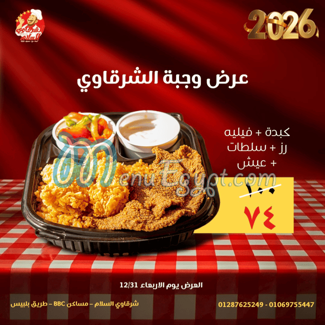El Sharkawy Al Salam City online menu