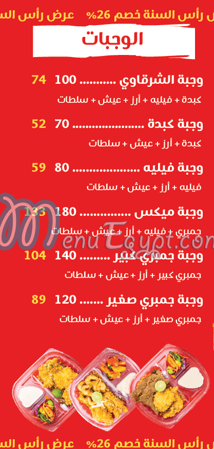 El Sharkawy Al Salam City menu prices