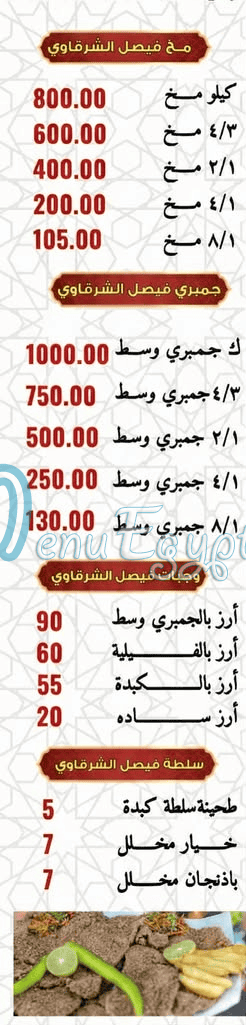 El Sharkawy Faisal menu