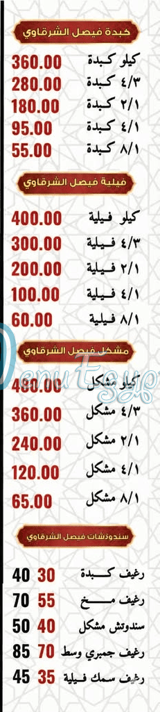 El Sharkawy Faisal menu Egypt